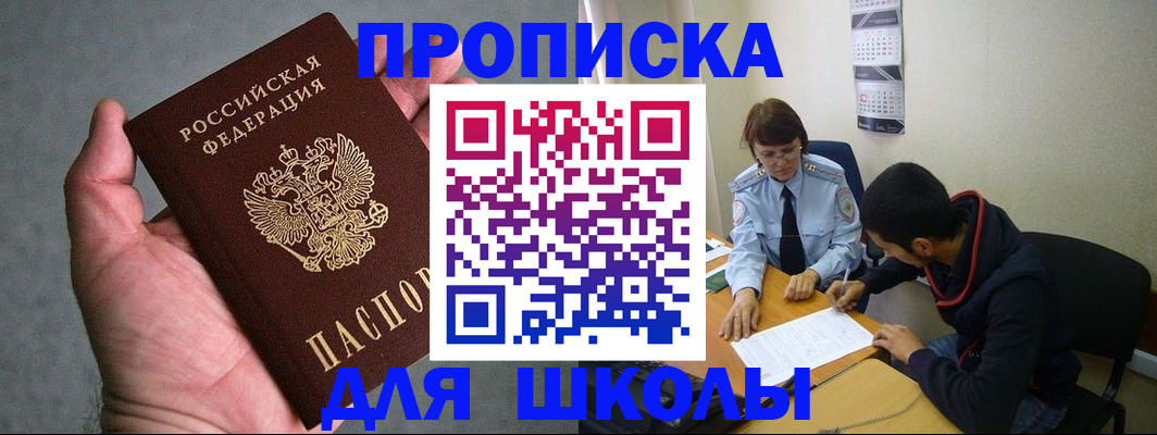 прописка ребенка в Нерчинске