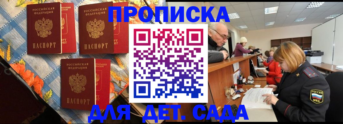 купить прописку в Нерчинске