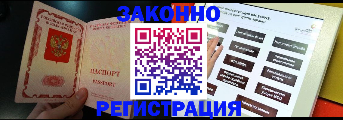 прописка законно в Нерчинске