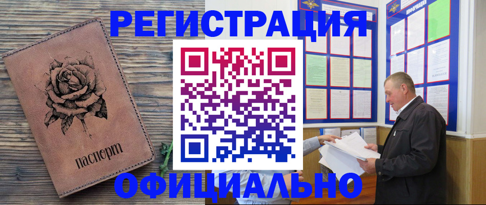 временная регистрация для всех в Нерчинске