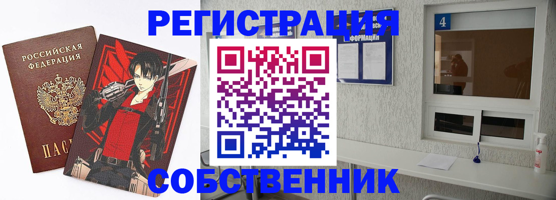 временная регистрация собственник в Нерчинске